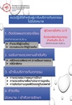 แนวปฏิบัติสำหรับผู้มารับบริการทันตกรรม ไม่มีนัดหมาย