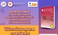 เปิดรับสมัครบทความเพื่อลงตีพิมพ์วิทยาสารทันตแพทยศาสตร์ มหาวิทยาลัยศรึนครินทรวิโรฒ(SWU Dent J.)