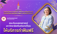 บริการทางทันตกรรมโดยไม่เสียค่าใช้จ่าย เนื่องในวันคล้ายวันพระราชสมภพ สมเด็จพระกนิษฐาธิราชเจ้า กรมสมเด็จพระเทพรัตนราชสุดาฯ สยามบรมราชกุมารี