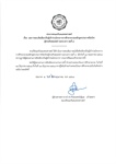 ประกาศเรื่อง ผลการสอบคัดเลือกเป็นผู้เข้าร่วมโครงการการศึกษาอบรมหลักสูตรประกาศนียบัตรผู้ช่วยทันตแพทย์ (นอกเวลา) รุ่นที่ 4