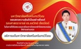ขอแสดงความยินดีแก่ รศ.ดร.ชลวิทย์ เจียรจิตต์ ในโอกาสได้รับโปรดเกล้าฯ ให้ดำรงตำแหน่งอธิการบดีมหาวิทยาลัยศรีนครินทรวิโรฒ