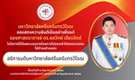 ขอแสดงความยินดีแก่ รศ.ดร.ชลวิทย์ เจียรจิตต์ ในโอกาสได้รับโปรดเกล้าฯ ให้ดำรงตำแหน่งอธิการบดีมหาวิทยาลัยศรีนครินทรวิโรฒ