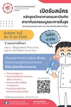 เปิดรับสมัคร หลักสูตรวิทยาศาสตรมหาบัณฑิต สาขาวิชาทันตกรรมบูรณาการขั้นสูง วันนี้ ถึงวันที่ 13 กรกฎาคม 2568