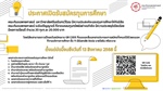 ประกาศเปิดรับสมัครทุนการศึกษา ปีการศึกษา 2568