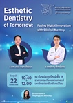 ขอเชิญผู้ที่สนใจเข้าร่วมเสวนาวิชาการ หัวข้อ Esthetic Dentistry of Tomorrow: Fusing Digital Innovation with Clinical Mastery