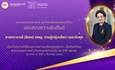 ขอแสดงความยินดีแด่ ศาสตราจารย์ (พิเศษ) ทพญ. ท่านผู้หญิงเพ็ชรา เตชะกัมพุช เนื่องในโอกาสได้รับพระราชทานเหรียญดุษฎีมาลา เข็มศิลปวิทยา สาขาแพทยศาสตร์ (ทันตแพทยศาสตร์) ประจำปี 2567