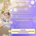 ขอเชิญชวน บุคลากร นิสิต และประชาชนที่สนใจ เข้ารับบริการทันตกรรมขูดหินปูน โดยไม่เสียค่าใช้จ่าย  เนื่องในวันคล้ายวันสวรรคต พระบาทสมเด็จพระบรมชนกาธิเบศร มหาภูมิพลอดุลยเดชมหาราช บรมนาถบพิตร