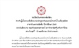 ประกาศระเบียบในการสอบข้อเขียนและสอบปฏิบัติสำหรับหลักสูตรวุฒิบัตร สาขาทันตกรรมจัดฟัน มหาวิทยาลัยศรีนครินทรวิโรฒ 2569 และคำแนะนำในการเดินทางมายังคณะทันตแพทยศาสตร์ มศว