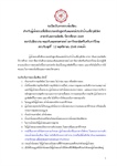 ประกาศระเบียบในการสอบข้อเขียนและสอบปฏิบัติสำหรับหลักสูตรวุฒิบัตร สาขาทันตกรรมจัดฟัน มหาวิทยาลัยศรีนครินทรวิโรฒ 2569 และคำแนะนำในการเดินทางมายังคณะทันตแพทยศาสตร์ มศว