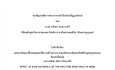 ขอเชิญร่วมฟังการสอบปากเปล่าป้องกันปริญญานิพนธ์ ของนิสิตหลักสูตรวิทยาศาสตรมหาบัณฑิต สาขาทันตกรรมคลินิก (ทันตกรรมบูรณะ)
