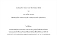 ขอเชิญร่วมฟังการสอบปากเปล่าป้องกันปริญญานิพนธ์ ของนิสิตหลักสูตรวิทยาศาสตรมหาบัณฑิต สาขาทันตกรรมคลินิก (ปริทันตวิทยา)