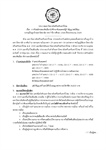 ประกาศรับสมัครสอบคัดเลือกนักศึกษาทันตแพทย์ผู้ทำสัญญาชดใช้ทุนบรรจุเป็นลูกจ้างมหาวิทยาลัย ประจำปีการศึกษา 2568(ปีงบประมาณ 2569)