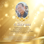 5 ธันวาคม  วันคล้ายวันพระบรมราชสมภพ พระบาทสมเด็จพระบรมชนกาธิเบศร มหาภูมิพลอดุลยเดชมหาราช บรมนาถบพิตร วันชาติ และวันพ่อแห่งชาติ