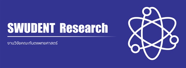 ประกาศรับสมัครทุนการทำวิจัยของนิสิตระดับปริญญาโท ประจำปีงบประมาณ 2569