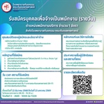 รับสมัครพนักงาน (รายวัน) ตำแหน่ง พนักงานบริการ จำนวน 1 อัตรา  โรงพยาบาลทันตกรรม คณะทันตแพทยศาสตร์