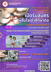 ภาควิชาทันตกรรมอนุรักษ์และทันตกรรมประดิษฐ์ เปิดรับสมัครผู้สนใจเข้าศึกษาต่อระดับ ปริญญาโท ภาคการศึกษาที่ 1  ปีการศึกษา 2569