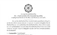 ประกาศรับสมัครสอบคัดเลือกนักศึกษาทันตแพทย์ผู้ทำสัญญาชดใช้ทุนบรรจุเป็นลูกจ้างมหาวิทยาลัย ประจำปีการศึกษา 2568(ปีงบประมาณ 2569) รอบ 2