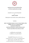 ขอเชิญร่วมฟังการสอบปากเปล่าป้องกันปริญญานิพนธ์ ของนิสิตหลักสูตรวิทยาศาสตรมหาบัณฑิต สาขาทันตกรรมคลินิกวิทยาเอ็นโดดอนต์