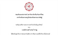ขอเชิญร่วมฟังการสอบปากเปล่าป้องกันปริญญานิพนธ์ ของนิสิตหลักสูตรวิทยาศาสตรมหาบัณฑิต สาขาทันตกรรมคลินิกวิทยาเอ็นโดดอนต์