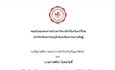 ขอเชิญร่วมฟังการสอบปากเปล่าป้องกันปริญญานิพนธ์ ของนิสิตหลักสูตรวิทยาศาสตรมหาบัณฑิต สาขาทันตกรรมคลินิกวิทยาเอ็นโดดอนต์