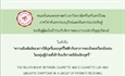ขอเชิญร่วมฟังการสอบปากเปล่าป้องกันปริญญานิพนธ์ ของนิสิตหลักสูตรวิทยาศาสตรมหาบัณฑิต สาขาทันตกรรมคลินิก (ปริทันตวิทยา)