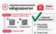 ประกาศ เปิดรับสมัครนิสิตใหม่ ประจำปีการศึกษา 2569 รอบ TCAS4