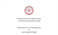 ขอเชิญร่วมฟังการสอบปากเปล่าป้องกันปริญญานิพนธ์ ของนิสิตหลักสูตรวิทยาศาสตรมหาบัณฑิต สาขาทันตกรรมคลินิก (ทันตกรรมบูรณะ)