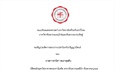 ขอเชิญร่วมฟังการสอบปากเปล่าป้องกันปริญญานิพนธ์ ของนิสิตหลักสูตรวิทยาศาสตรมหาบัณฑิต สาขาทันตกรรมคลินิก (ทันตกรรมบูรณะ)