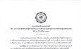 ประกาศรายชื่อผู้ผ่านการสอบสัมภาษณ์โครงการการศึกษาอบรมหลักสูตรประกาศนียบัตรผู้ช่วยทันตแพทย์ รุ่นที่ 30 - 2569