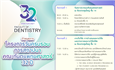 ขอเชิญเข้าร่วมกิจกรรมเนื่องในโอกาส วันครบรอบ 32 ปี