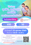 วันที่ 21 ตุลาคม 2569 วันทันตสาธารณสุขแห่งชาติ คณะทันตแพทยศาสตร์ มหาวิทยาลัยศรีนครินทรวิโรฒ ให้บริการ ทำฟันฟรี โดยไม่เสียค่าใช้จ่าย