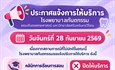 ประกาศแจ้งการให้บริการ โรงพยาบาลทันตกรรม วันจันทร์ที่ 28 กันยายน 2569
