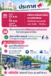 แจ้งวันเวลาเปิดทำการในช่วงวันที่ 12 - 16 ตุลาคม 2569