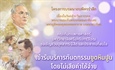 ขอเชิญชวน บุคลากร นิสิต และประชาชนที่สนใจ เข้ารับบริการทันตกรรมขูดหินปูน โดยไม่เสียค่าใช้จ่าย  เนื่องในวันคล้ายวันสวรรคต พระบาทสมเด็จพระบรมชนกาธิเบศร มหาภูมิพลอดุลยเดชมหาราช บรมนาถบพิตร