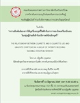 ขอเชิญร่วมฟังการสอบปากเปล่าป้องกันปริญญานิพนธ์ ของนิสิตหลักสูตรวิทยาศาสตรมหาบัณฑิต สาขาทันตกรรมคลินิก (ปริทันตวิทยา)
