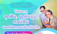 วันที่ 21 ตุลาคม 2569 วันทันตสาธารณสุขแห่งชาติ คณะทันตแพทยศาสตร์ มหาวิทยาลัยศรีนครินทรวิโรฒ ให้บริการ ทำฟันฟรี โดยไม่เสียค่าใช้จ่าย