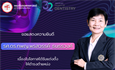 ขอแสดงความยินดีกับ รศ.ดร.ทพญ.พรสวรรค์ ธนธรวงศ์ เนื่องในโอกาสได้รับแต่งตั้งให้ดำรงตำแหน่ง คณบดีคณะทันตแพทยศาสตร์ มหาวิทยาลัยศรีนครินทรวิโรฒ